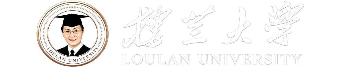 楼兰大学